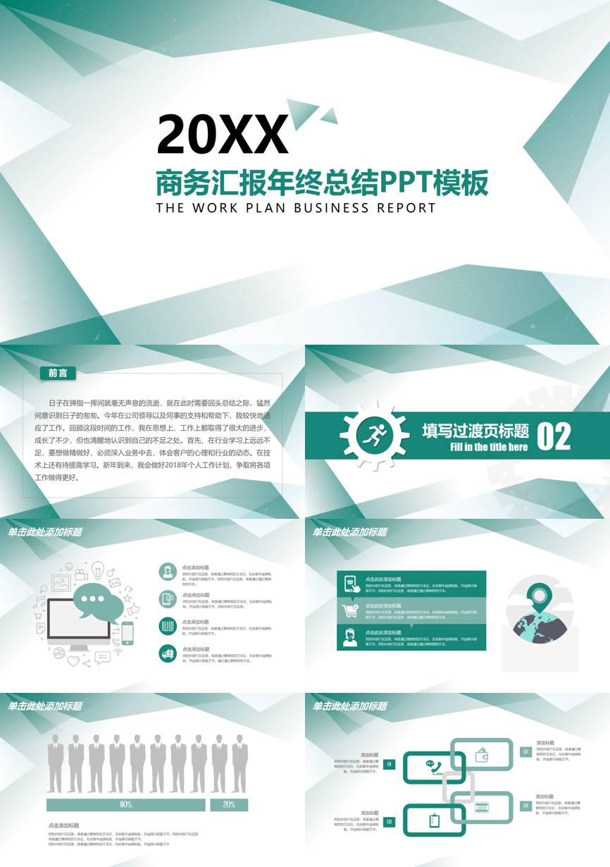 年终总结汇报 (142)年终总结PPT模板